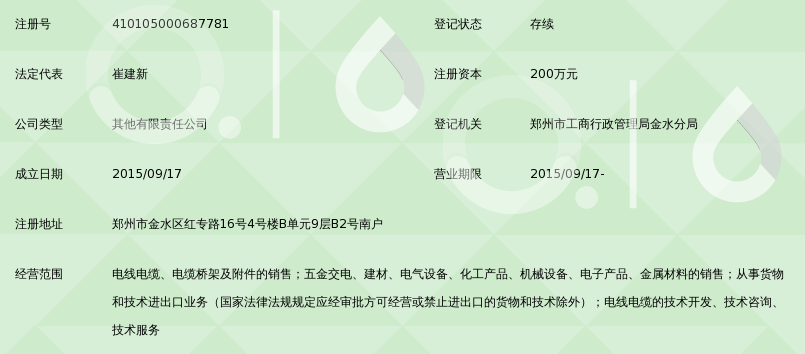河南中金华泰特种电缆销售
