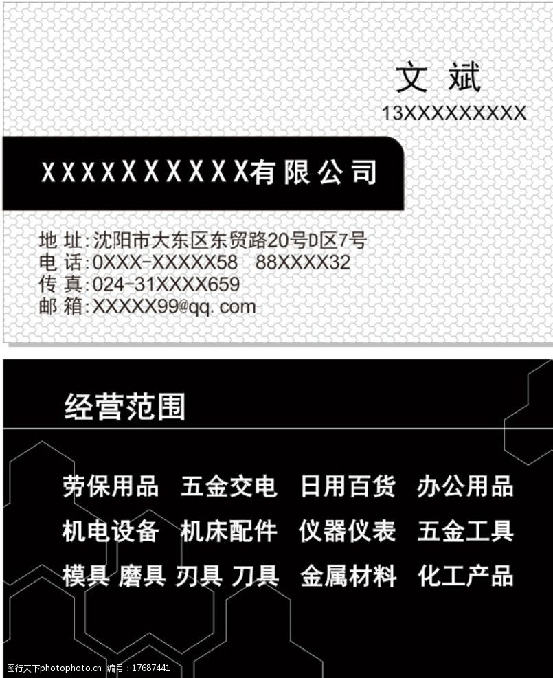 五金名片图片