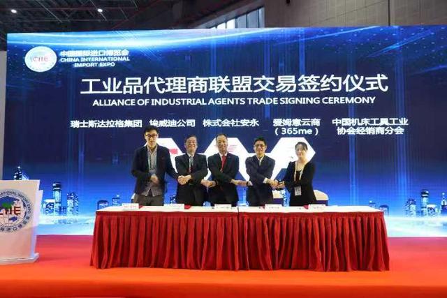 进博会工业品代理商联盟启动暨交易签约仪式成功举行