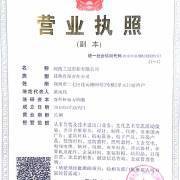 河南兰冠实业