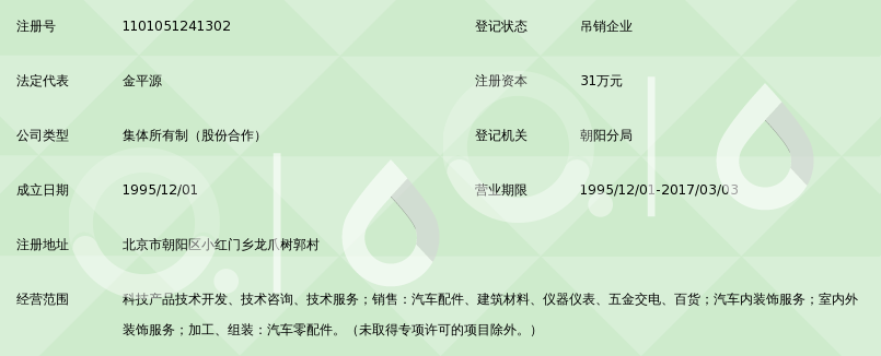 北京麦迪托汽车技术中心